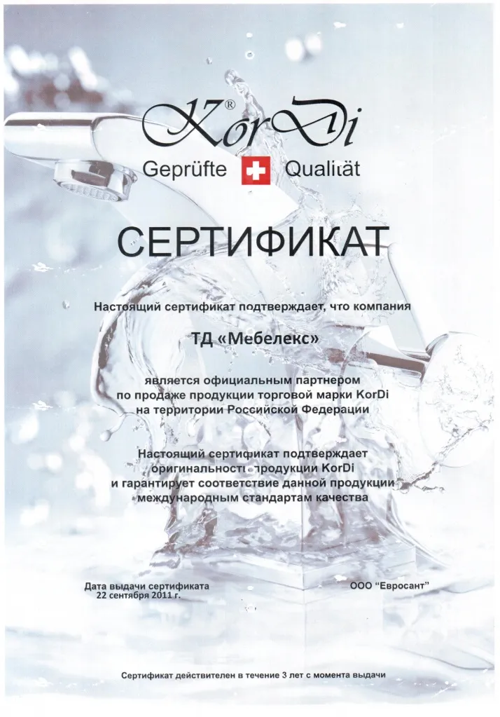 Сертификат KorDi