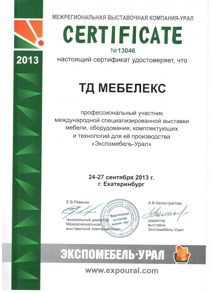 Международная выставка Евроэкспомебель 2013 сеотификат