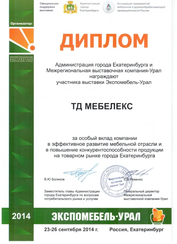 Международная выставка Евроэкспомебель 2014