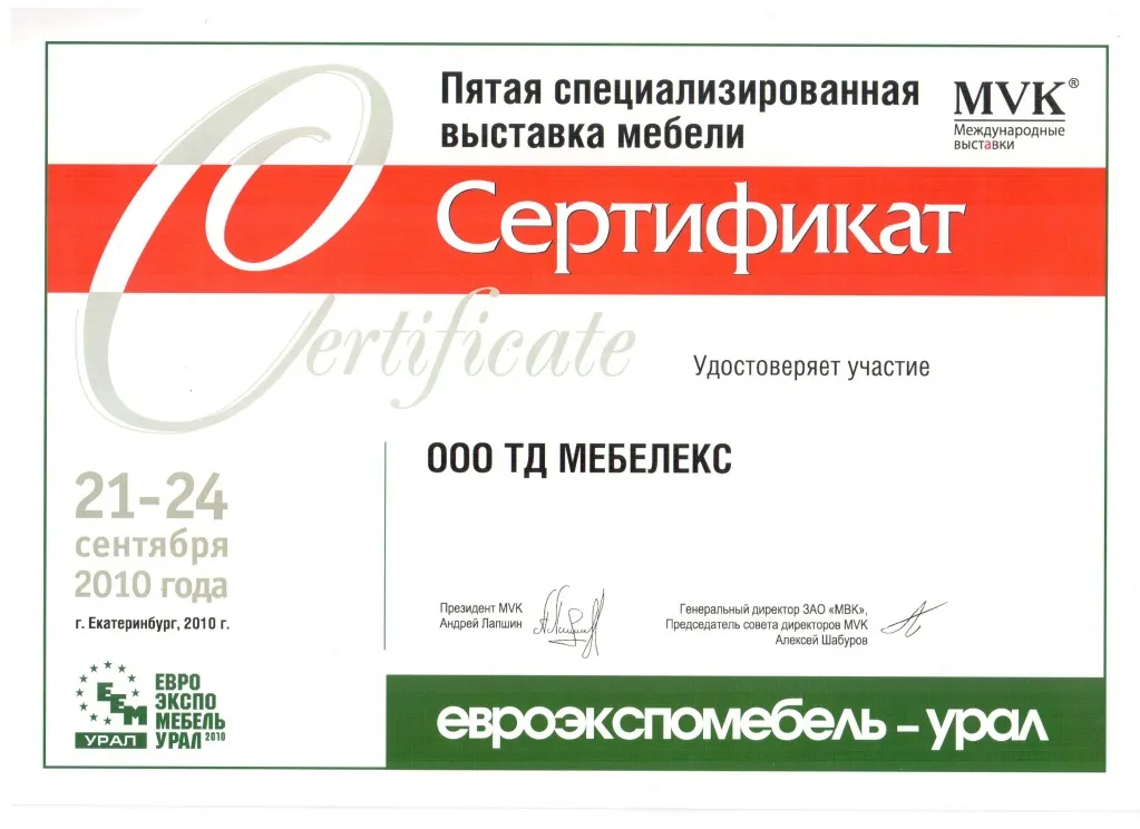 Международная выставка Евроэкспомебель 2010