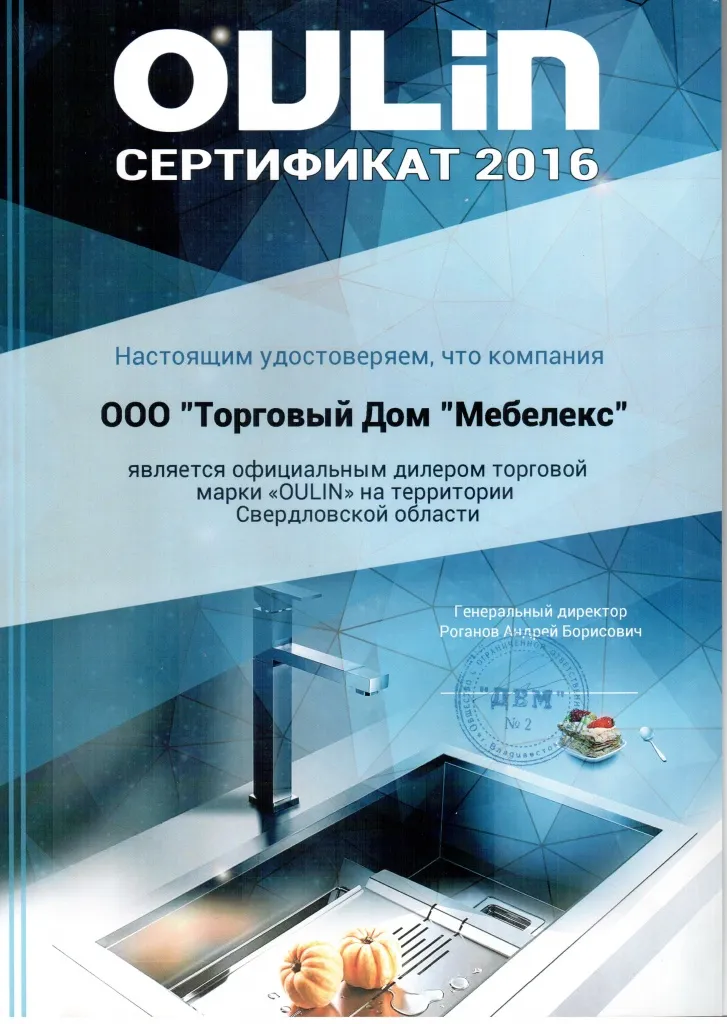 Сертификат официального дилера Оулин 2016