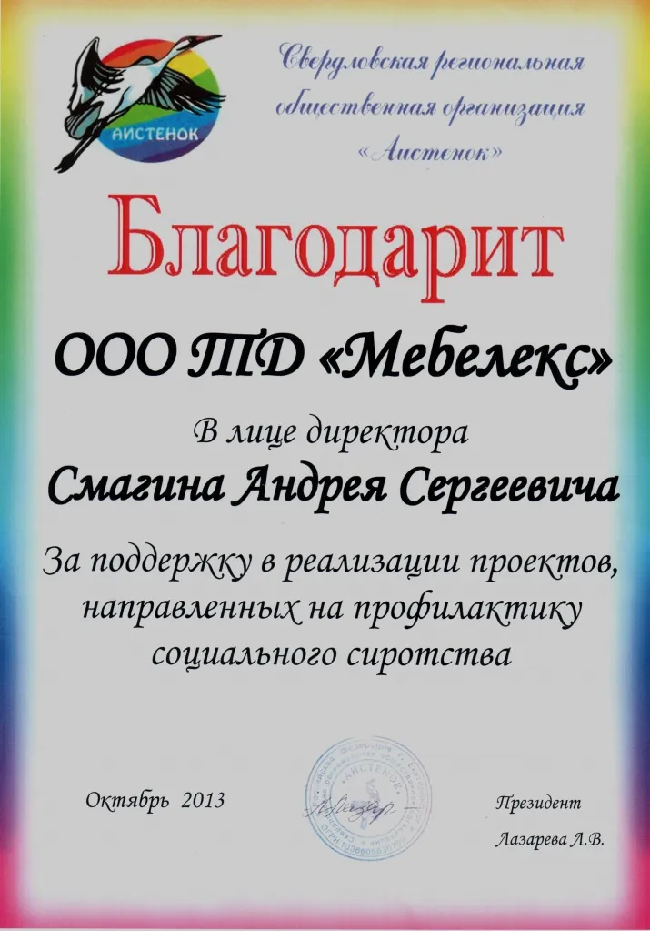 Благодарность Аистенок