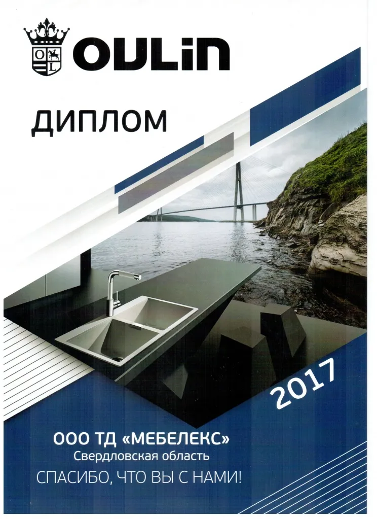 Оулин сертификат официального дилера 2017