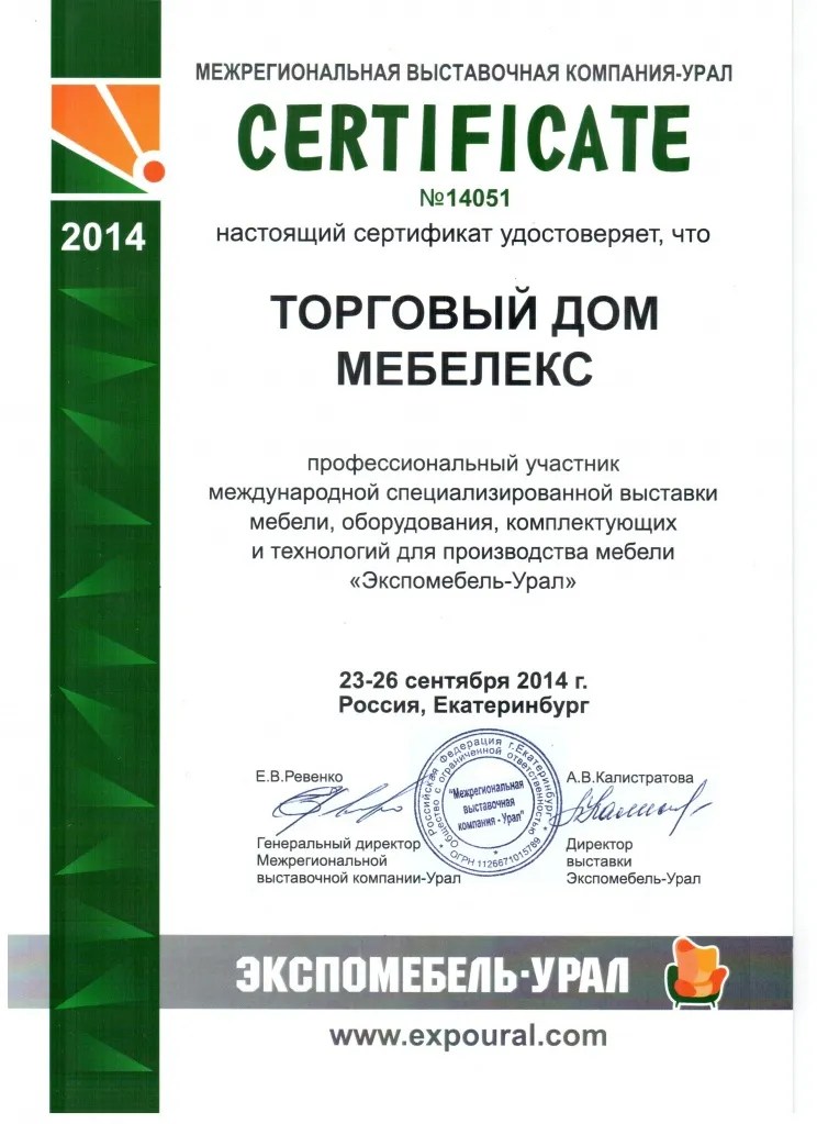 Международная выставка Евроэкспомебель 2014