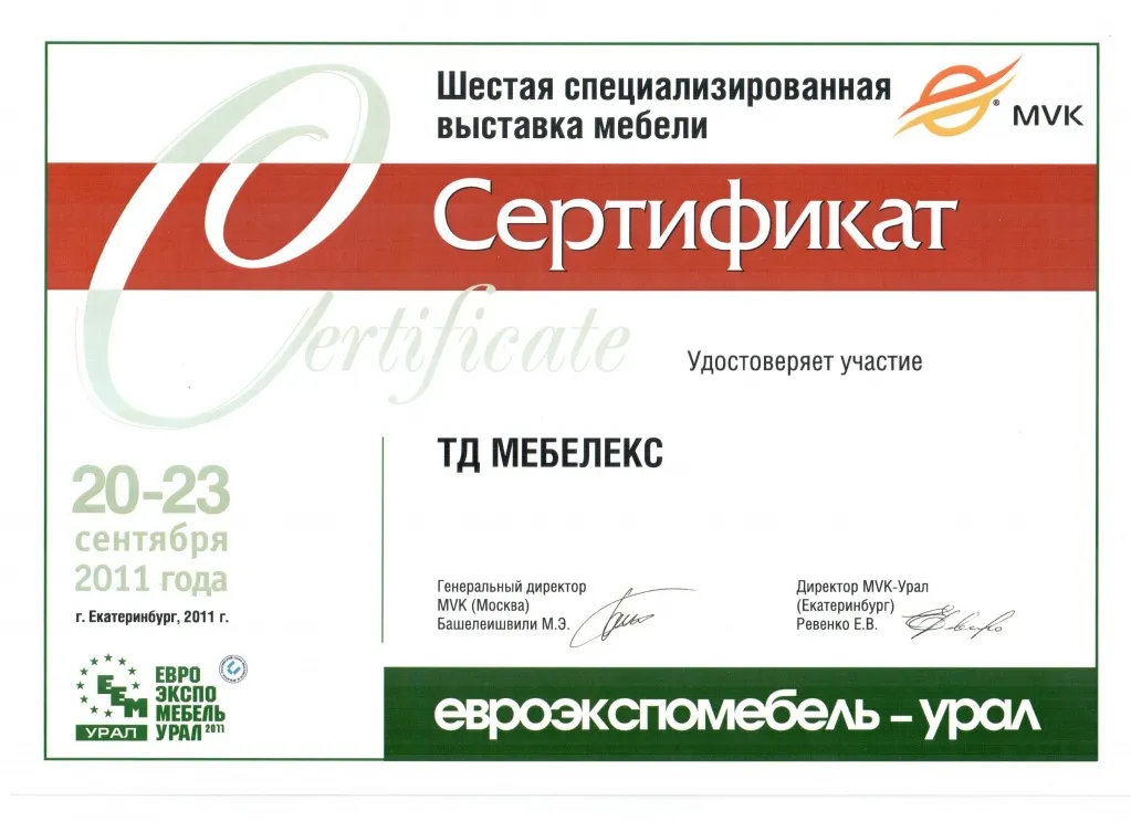 Международная выставка Евроэкспомебель 2011