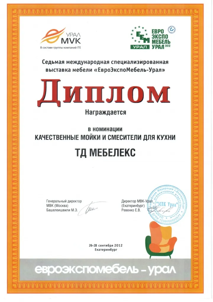 Международная выставка Евроэкспомебель 2012