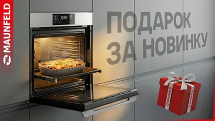 Подарок за новинку MAUNFELD