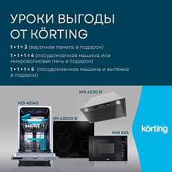Уроки выгоды от Korting