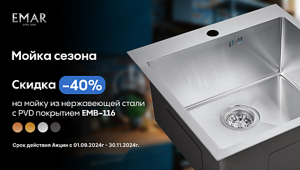 EMAR. Скидка 40% на EMB-116