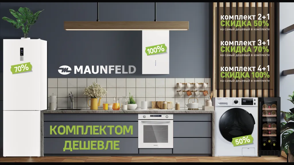 1409_комплектом дешевле.png