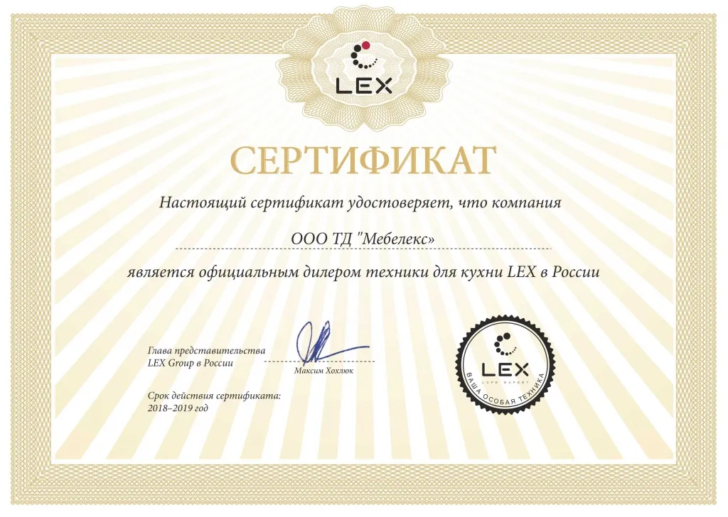 Мебелекс сертификат дилера техника Lex
