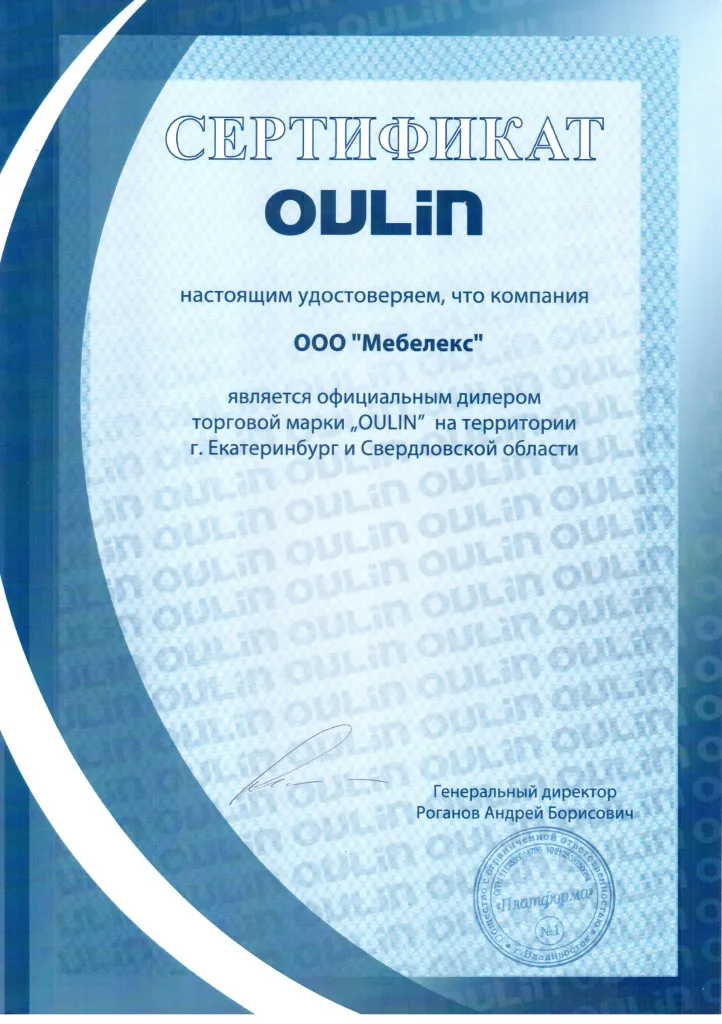 Оулин сертификат официального дилера